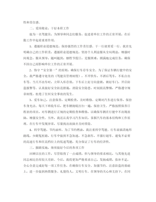 精编之单位司机个人总结范文.docx