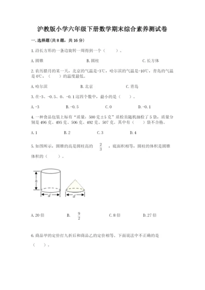 沪教版小学六年级下册数学期末综合素养测试卷及参考答案（最新）.docx