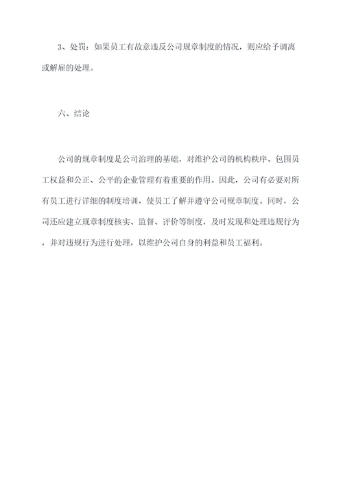 公司举证违反规章制度