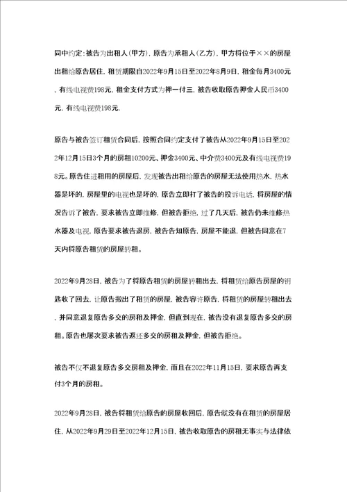 租房房东不退押金纠纷租房押金纠纷