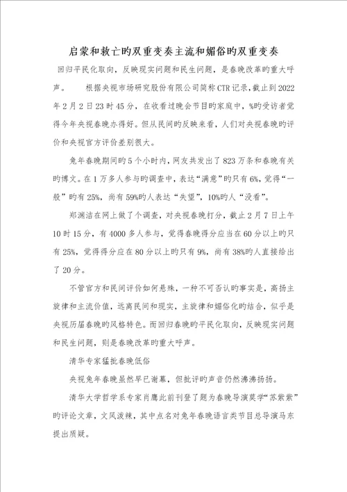 2022年启蒙和救亡的双重变奏主流和媚俗的双重变奏