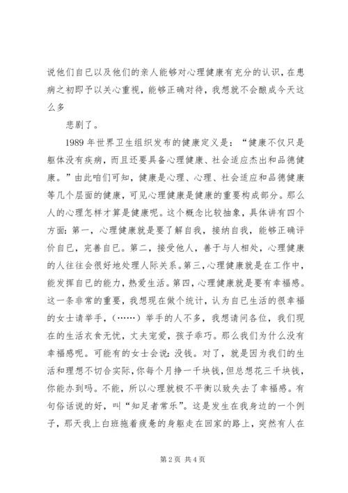 健康素养汇报材料.docx