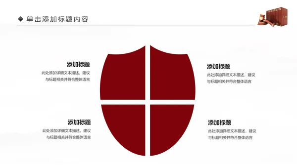 法律服务律师事务所法律法院动态PPT模板