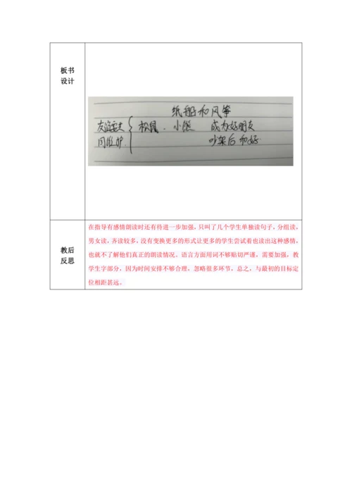 【大单元】23《纸船和风筝》第2课时 教学设计