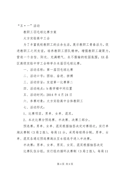 羽毛球赛初步方案.docx