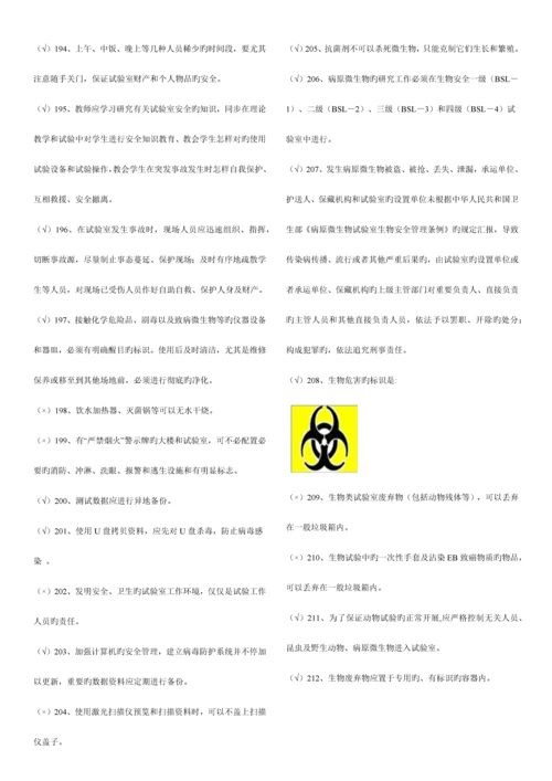 2023年实验室安全考试题库.docx