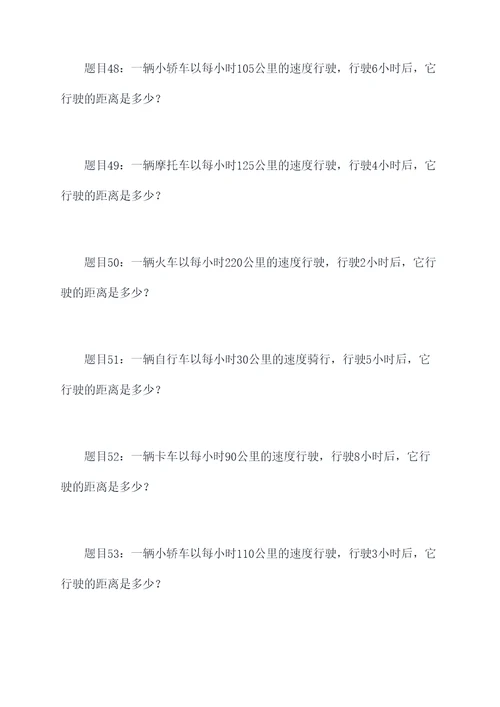 单独车轮走直线应用题
