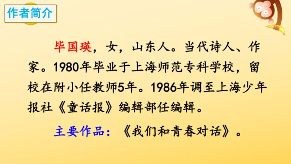 7 听听，秋的声音 课件