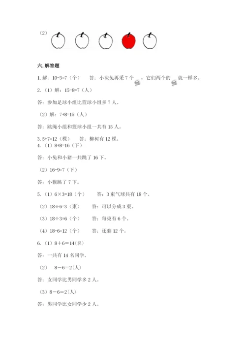 人教版数学一年级上册期末测试卷及参考答案（培优b卷）.docx