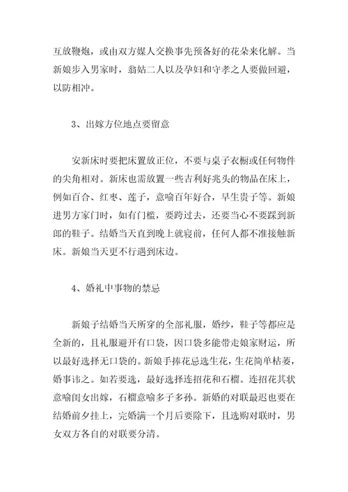 中国传统迎亲流程礼仪