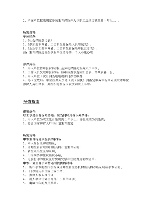 十堰市五险一金办事指南.docx