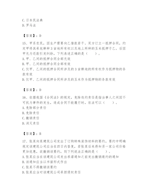 土地登记代理人之土地登记相关法律知识题库附答案【黄金题型】.docx