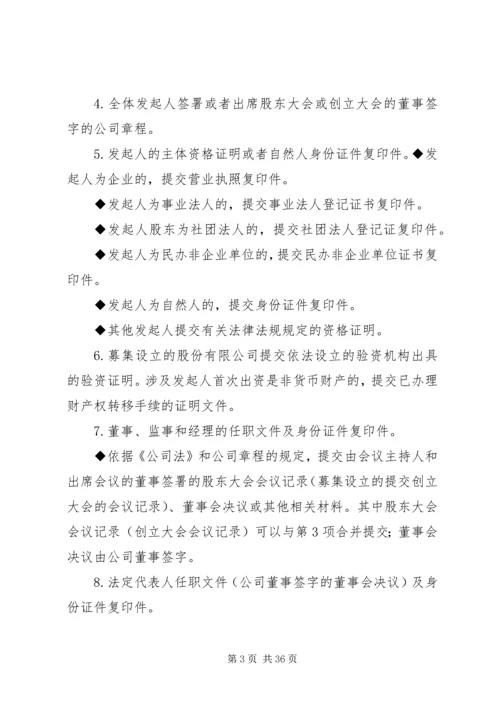 企业集团登记提交材料规范[推荐五篇].docx