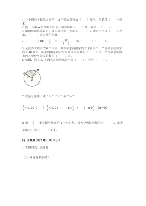 2022人教版六年级上册数学期末考试卷（有一套）.docx