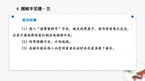 名著导读《海底两万里》教学课件-(同步教学)统编版语文七年级下册名师备课系列