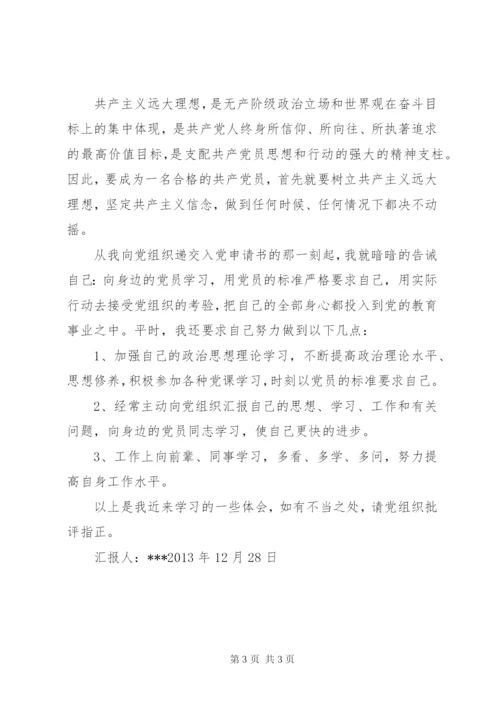 列为发展对象第一季度思想汇报.docx