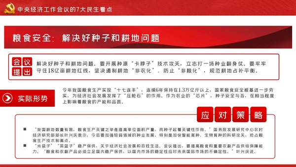 中央经济工作会议解读党政党建