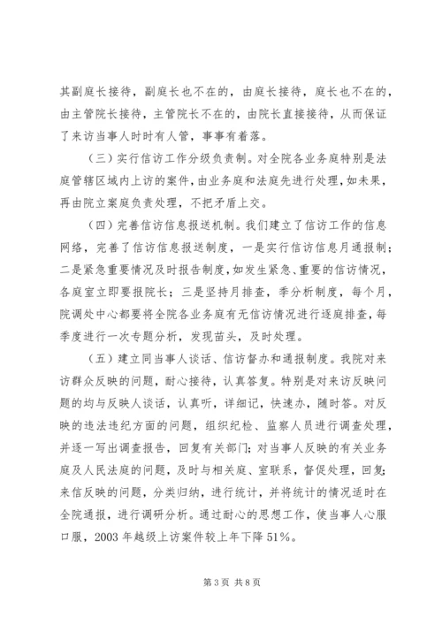 全力构筑信访“两变工程”，努力解决群众“信访难”（法院）.docx