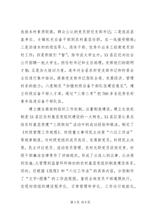 改革创新能推进农村基层党组织建设.docx