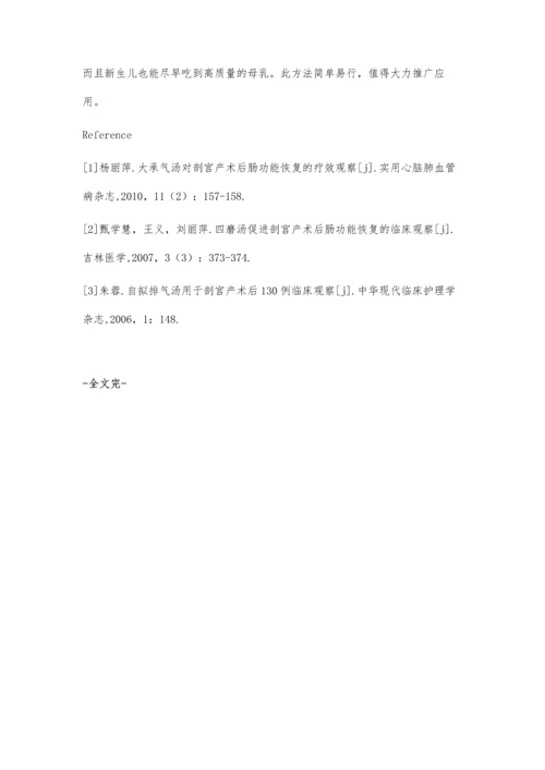 自拟通气汤治疗剖宫产术后肠功能恢复65例临床观察.docx