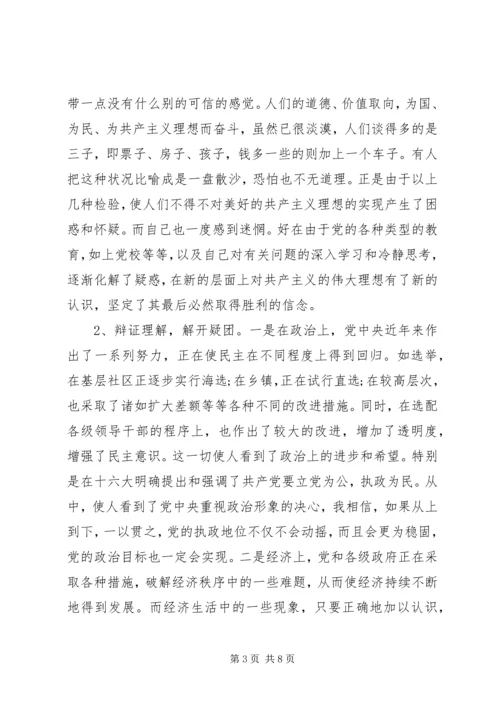 残联干部党性分析材料(48).docx