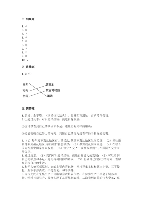 部编版六年级下册道德与法治期末测试卷精品【巩固】.docx