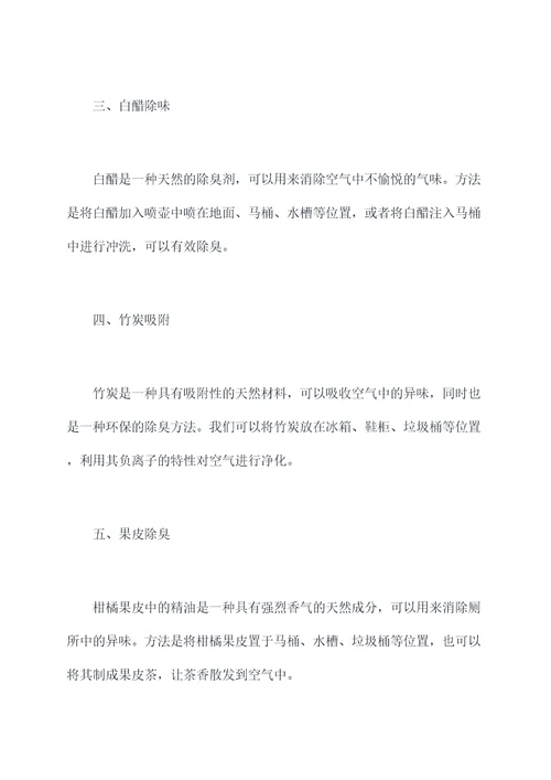 厕所除臭生活小妙招