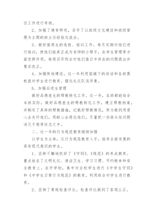 高中德育年终工作总结_4.docx