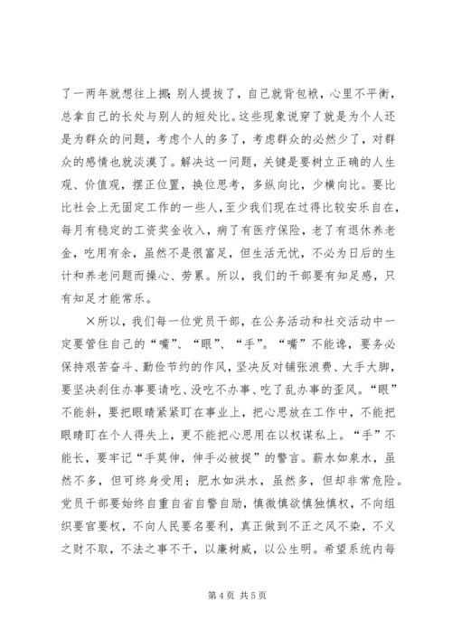 对如何做一名合格党员的认识.docx