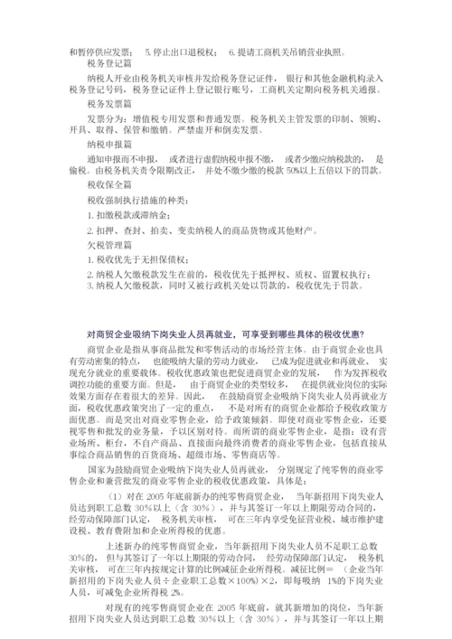 个体工商户.docx