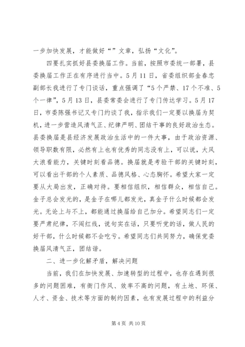 县长在抓发展促和谐动员会讲话.docx