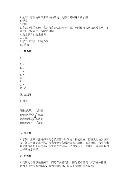 2022三年级上册道德与法治期末测试卷重点