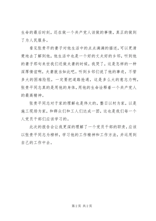 学习张贵平同志先进事迹心得感悟.docx