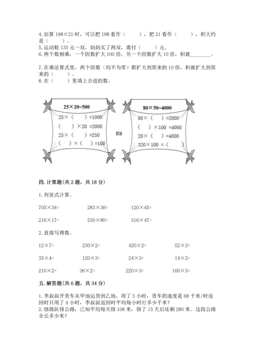 苏教版四年级下册数学第三单元 三位数乘两位数 测试卷附完整答案【名校卷】.docx