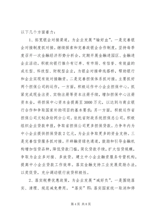 企业科学应对金融危机对策思考.docx