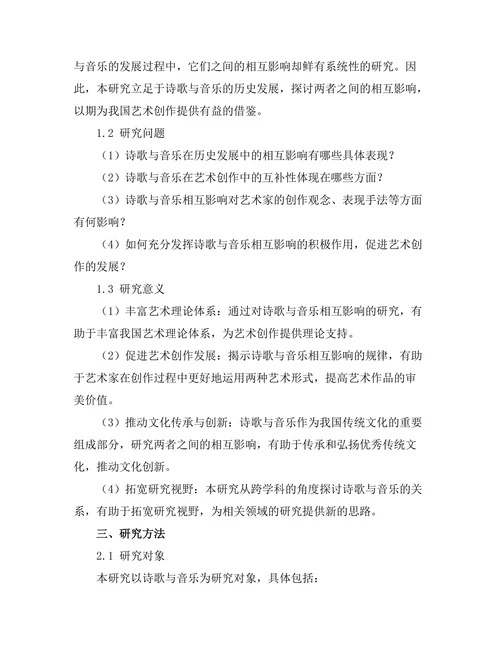 诗歌与音乐的相互影响研究