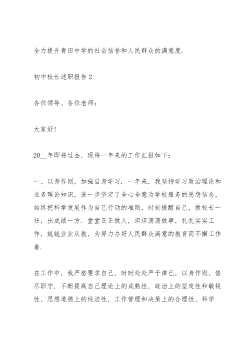 初中校长述职报告范文.docx