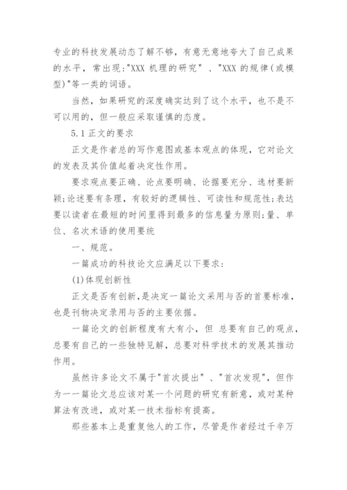 论文提纲包括哪些内容.docx