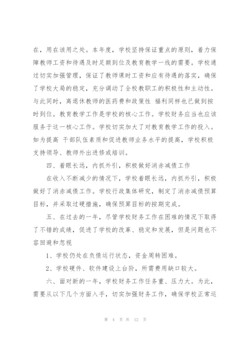 学校财务工作总结（5篇）.docx