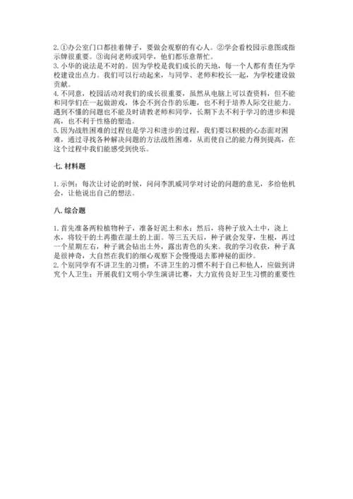 部编版三年级上册道德与法治期中测试卷（全国通用）.docx