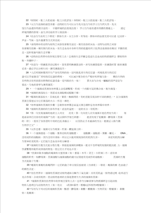 八年级生物中考复习计划