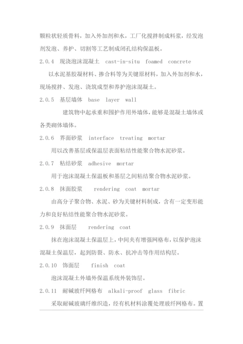 水泥发泡保温板综合项目施工关键技术作业规程.docx