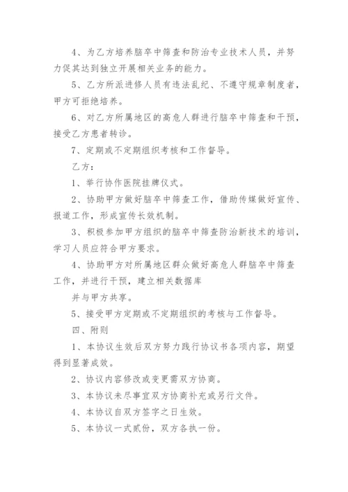 医院项目合作协议书_2.docx