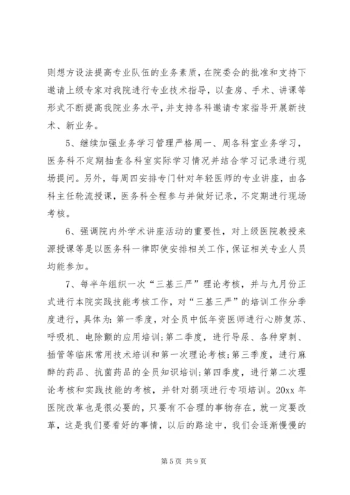 医院科室工作计划范文.docx