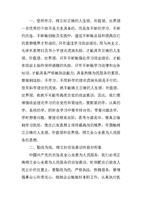 纪律作风心得体会