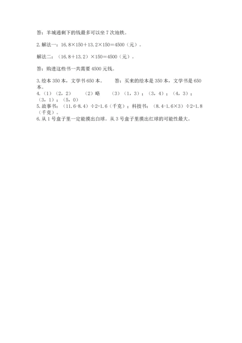 人教版数学五年级上册期末考试试卷精品【b卷】.docx