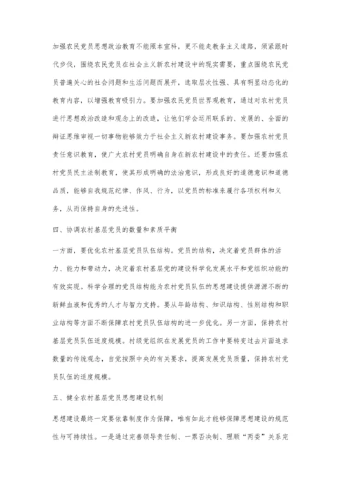 加强农村基层党员思想建设的路径探析.docx