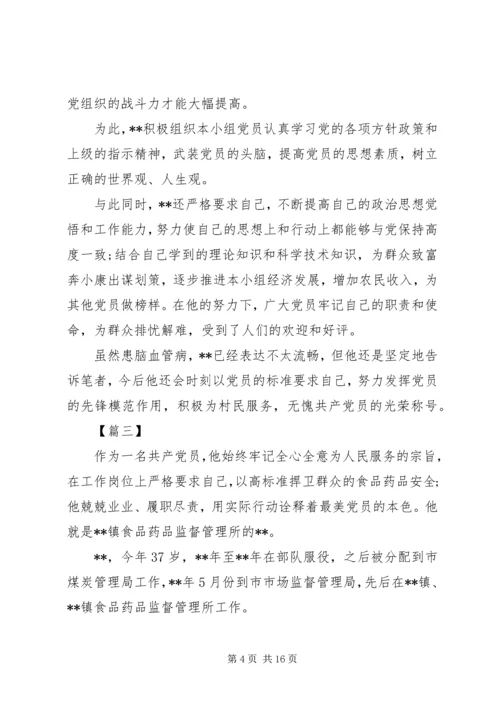 最美党员事迹材料七篇 (3).docx