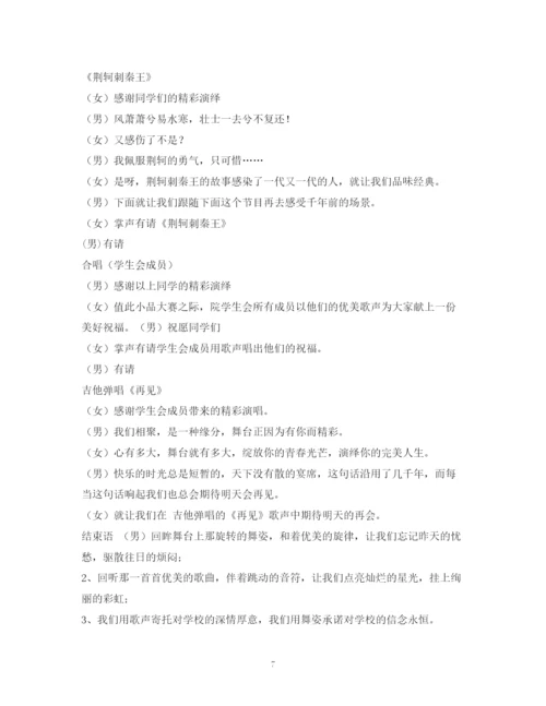 精编之经典范文小品主持人串词2.docx