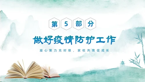 绿色中国水墨风疫情开学线上家长会PPT